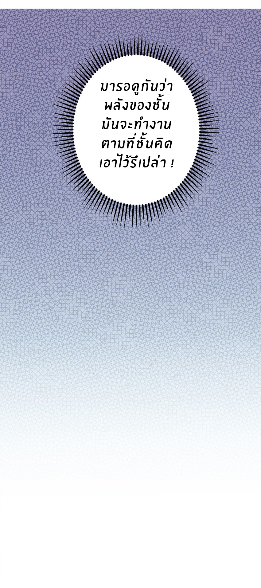 What is the use of God giving me this embarrassing superpower? ตอนที่ 6 หน้า 10