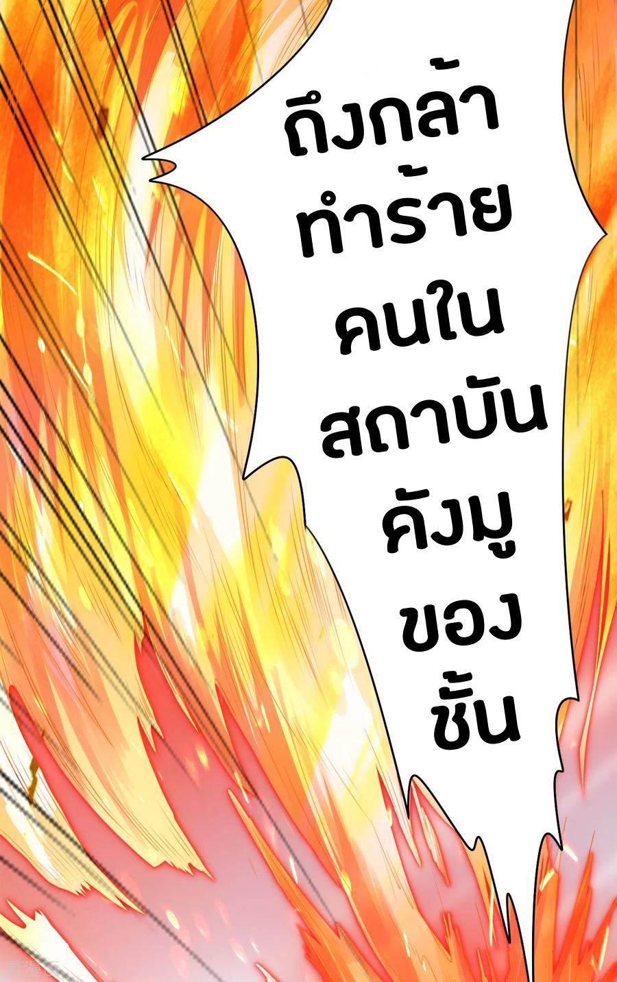 One Sword Reigns Supreme ตอนที่ 71 หน้า 12