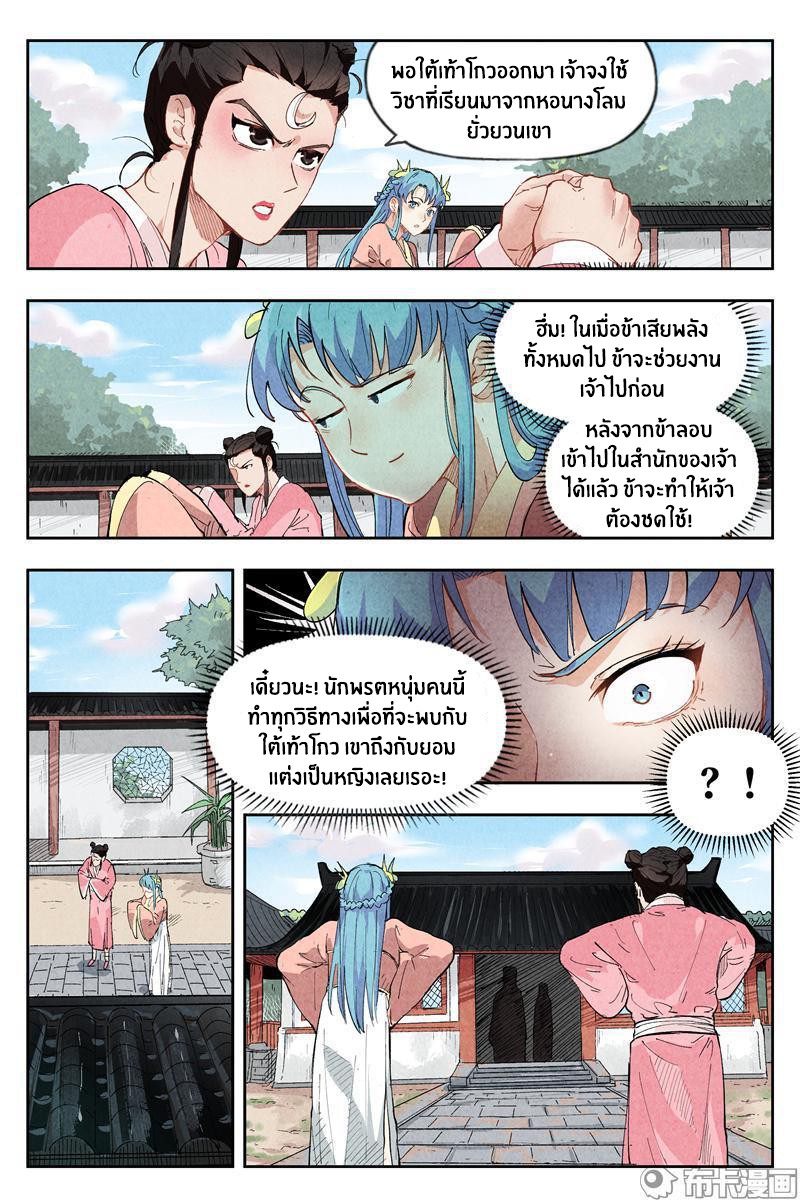 Song of Taoists and Fairies ตอนที่ 2 หน้า 11