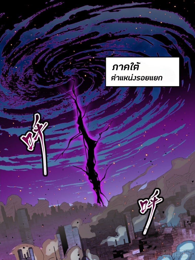 Legend of Star Genera ชนจีน ตอนที่ 39 หน้า 2