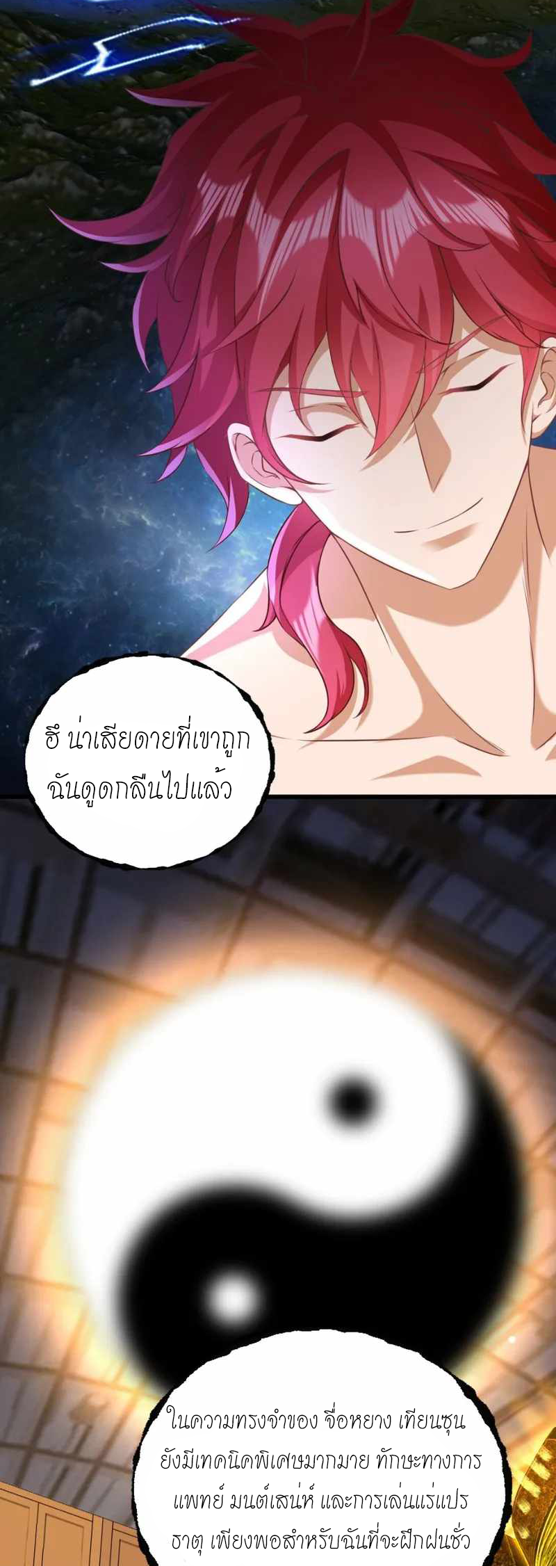 สุดยอดลูกเขยบ้า ตอนที่ 1 หน้า 38