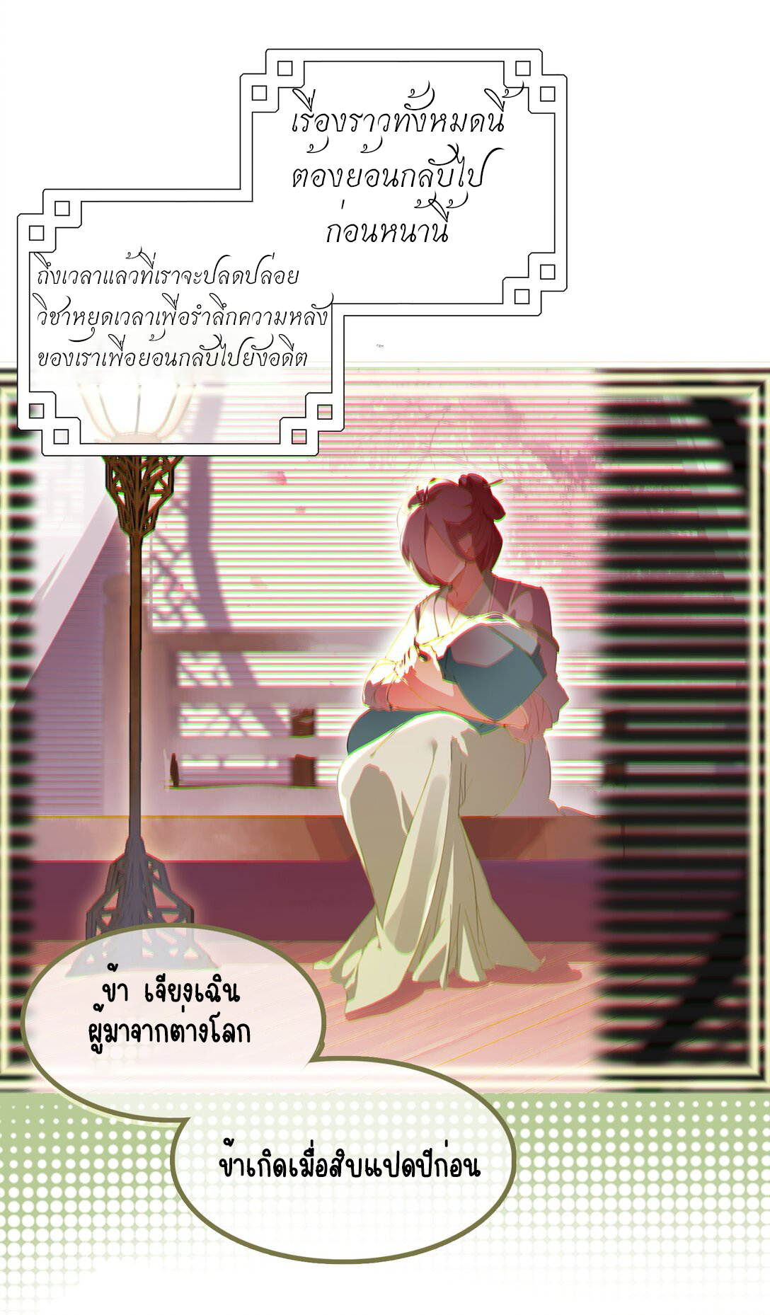 Curse Cultivation ตอนที่ 1 หน้า 24