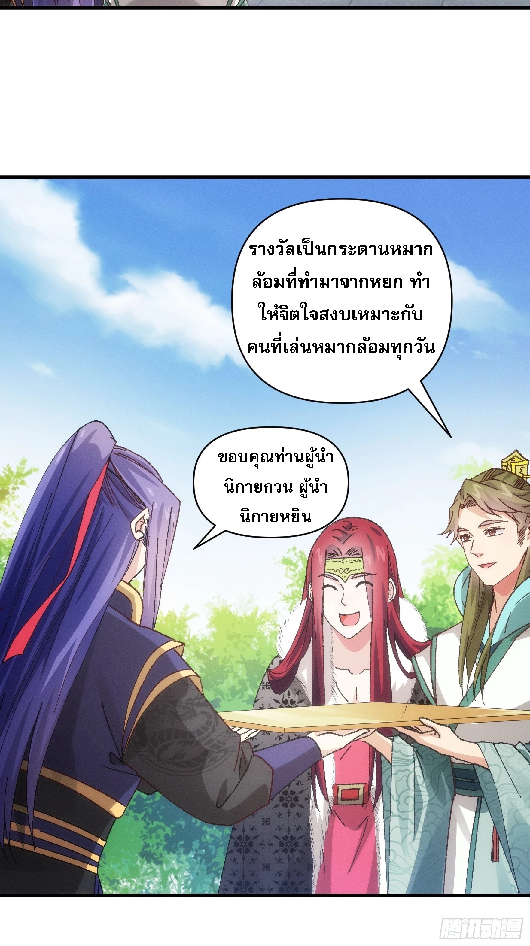 ข้าจะกำหนดชะตาตัวเอง ทันจีน ตอนที่ 81 หน้า 21