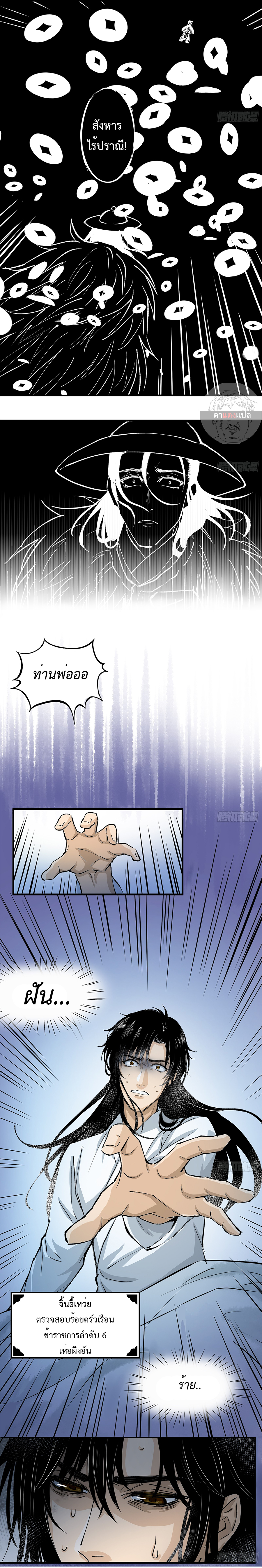 Record of Conspiracy in Ming Dynasty  บันทึกการกบฏแห่งราชวงศ์หมิง ตอนที่ 2 หน้า 5