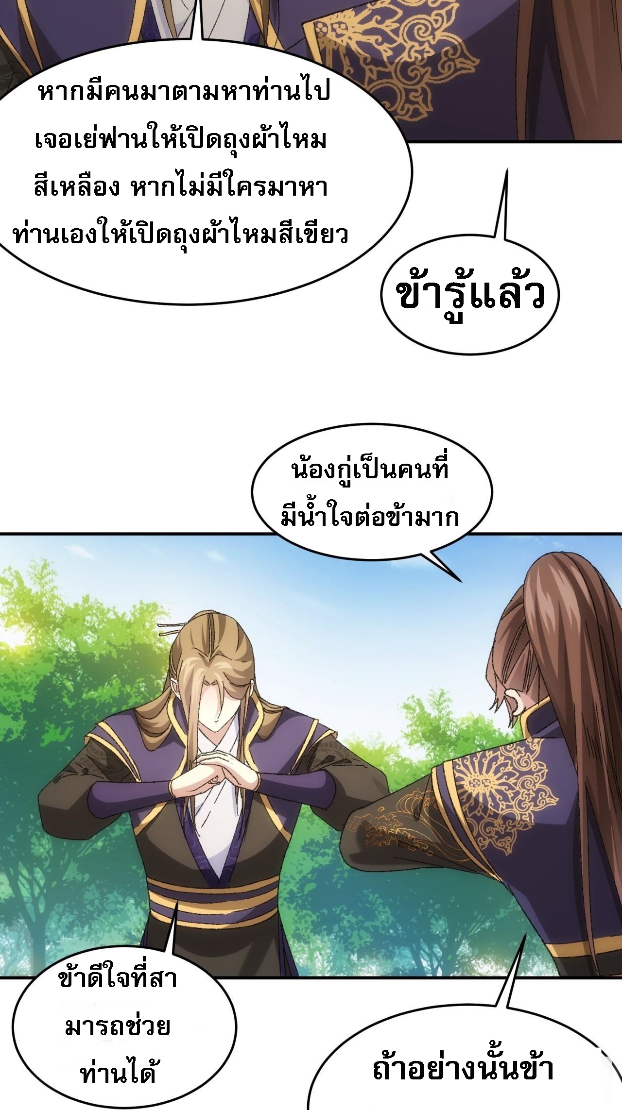 ข้าจะกำหนดชะตาตัวเอง ทันจีน ตอนที่ 132 หน้า 5