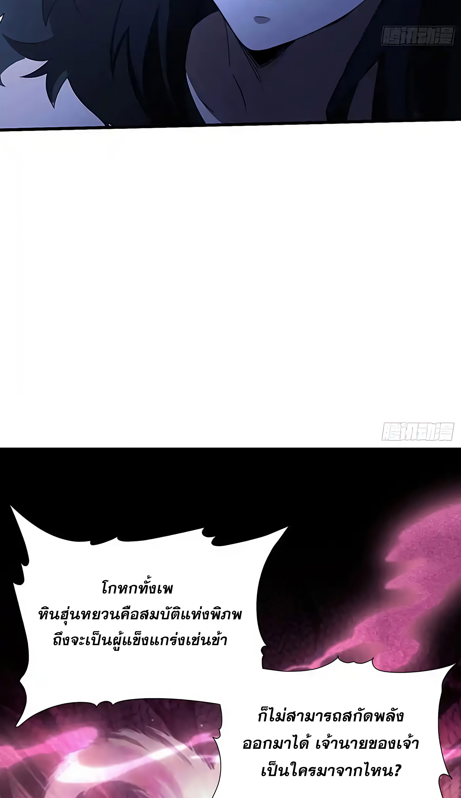 ที่แท้ข้าก็ไร้เทียมทานมาตั้งนานแล้วนี่เอง ตอนที่ 89 หน้า 11