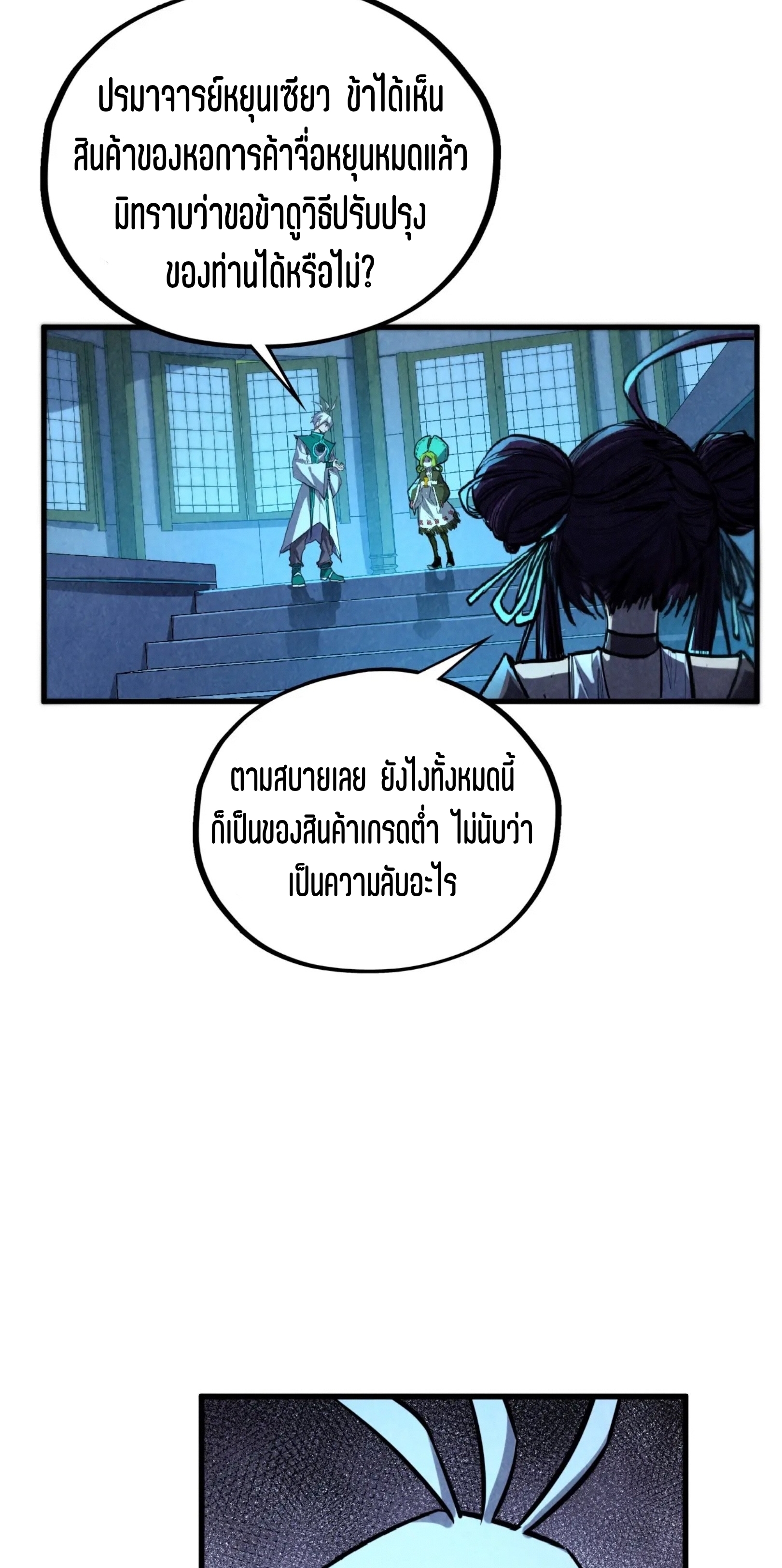 มหาเทพนิรันดร์กาล ตอนที่ 321 หน้า 13