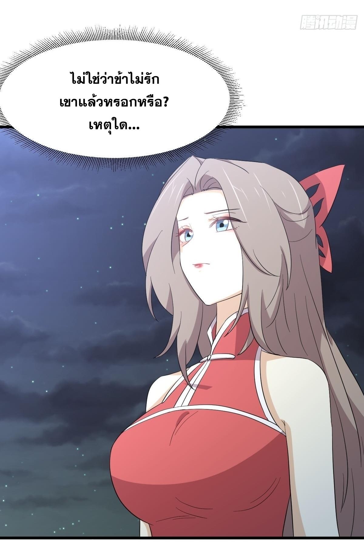 Immortal Swordsman in The Reverse World ข้าเซียนกระบี่ไม่เกาะสตรี ตอนที่ 346 หน้า 24