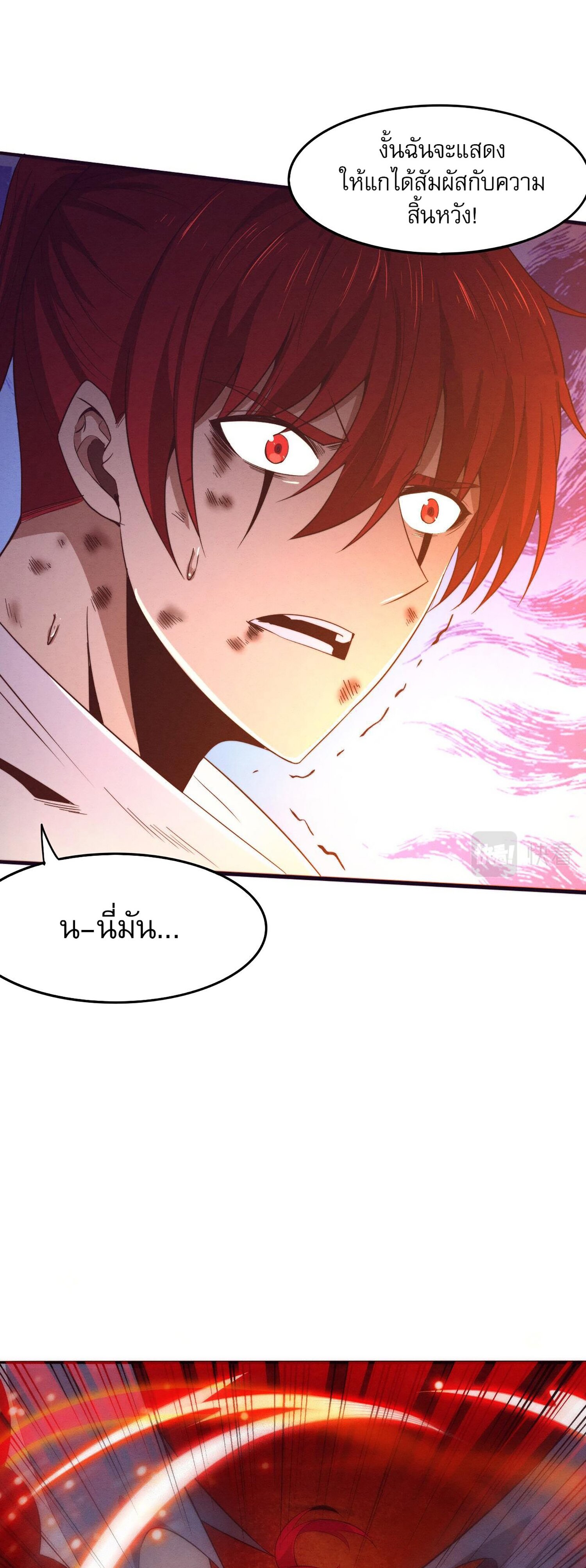 The Frenzy Of Evolution ตอนที่ 72 หน้า 28