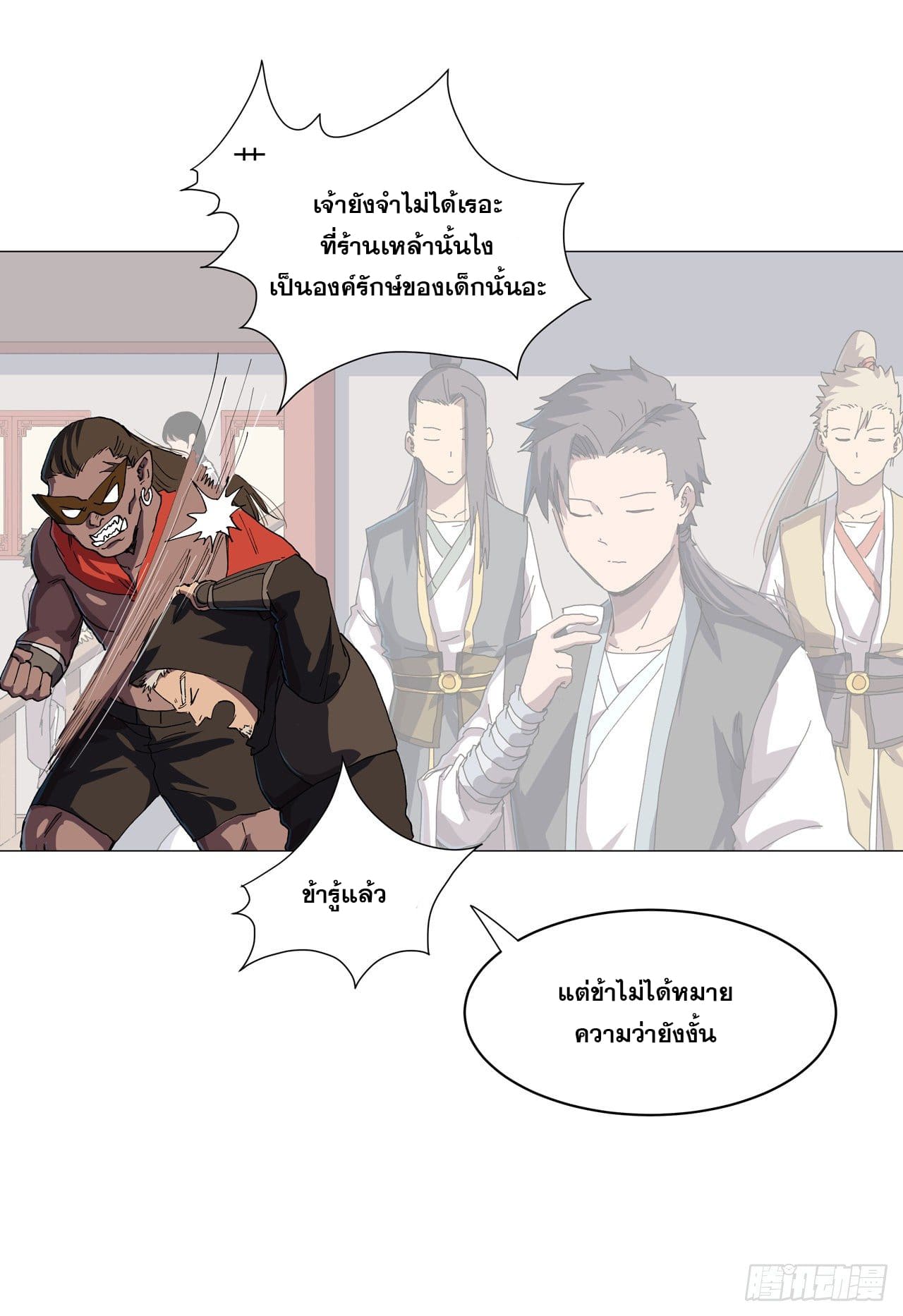 Cultivator vs Superhero (ทันจีน) ตอนที่ 151 หน้า 14