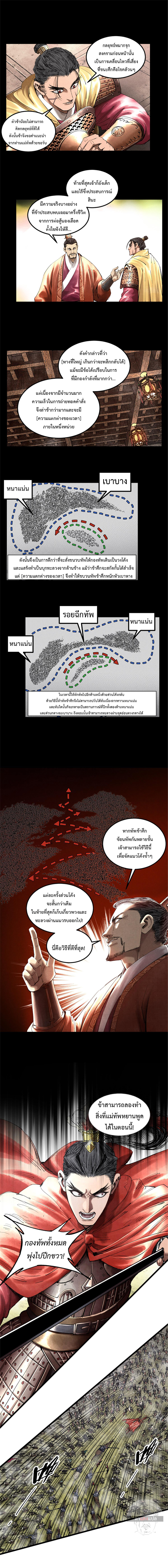 Lu Bu’s life story ตอนที่ 42 หน้า 8