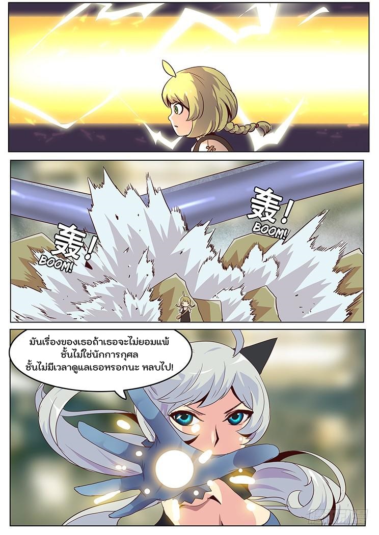 เกิดใหม่เป็นสายพันธุ์ต่างดาว ตอนที่ 34 หน้า 8