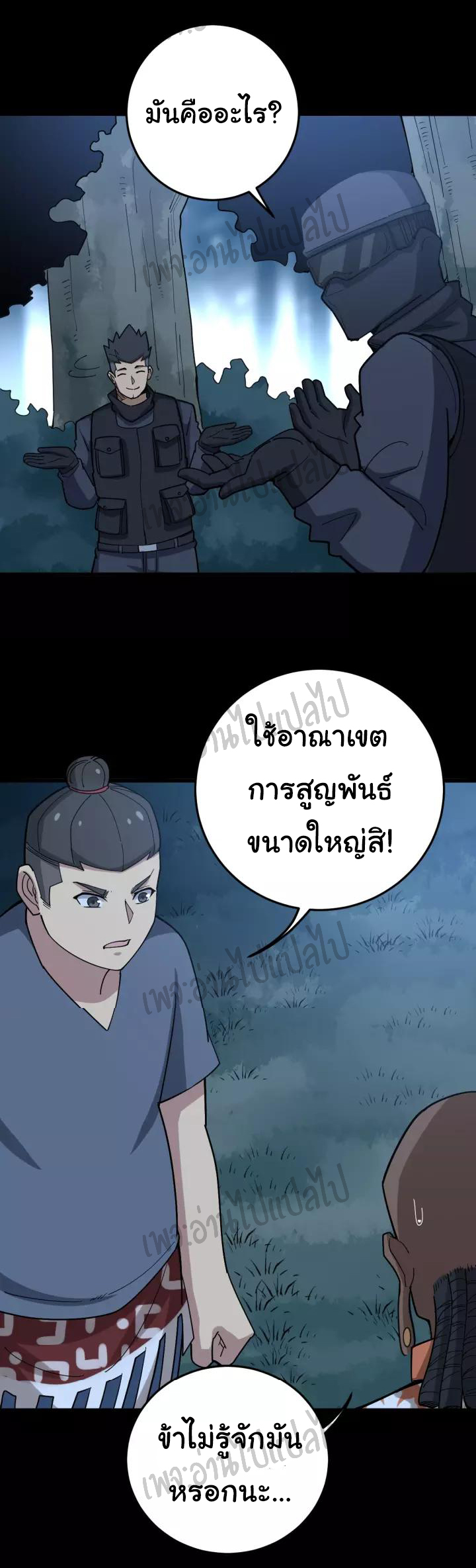Bad Hand Witch Doctor สุดยอดพ่อมดหมอผี ตอนที่ 59 หน้า 12