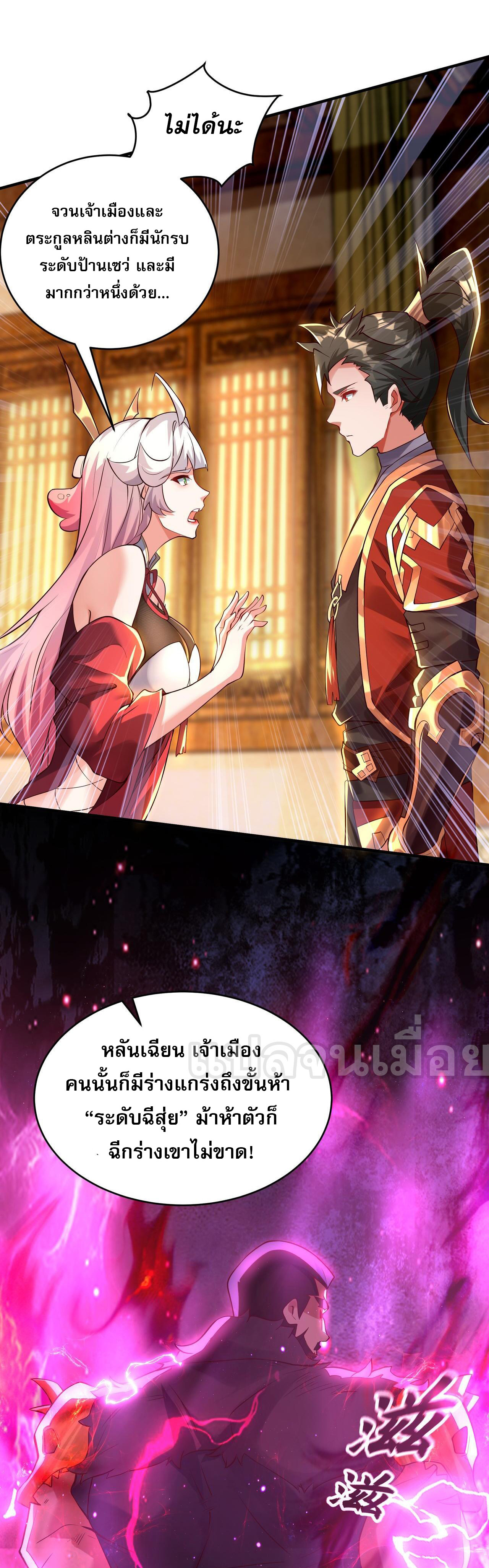 มาถึงก็ขายโอสถเซียนโบราณ แม้แต่จอมเทพยังหวาดผวา ตอนที่ 14 หน้า 10