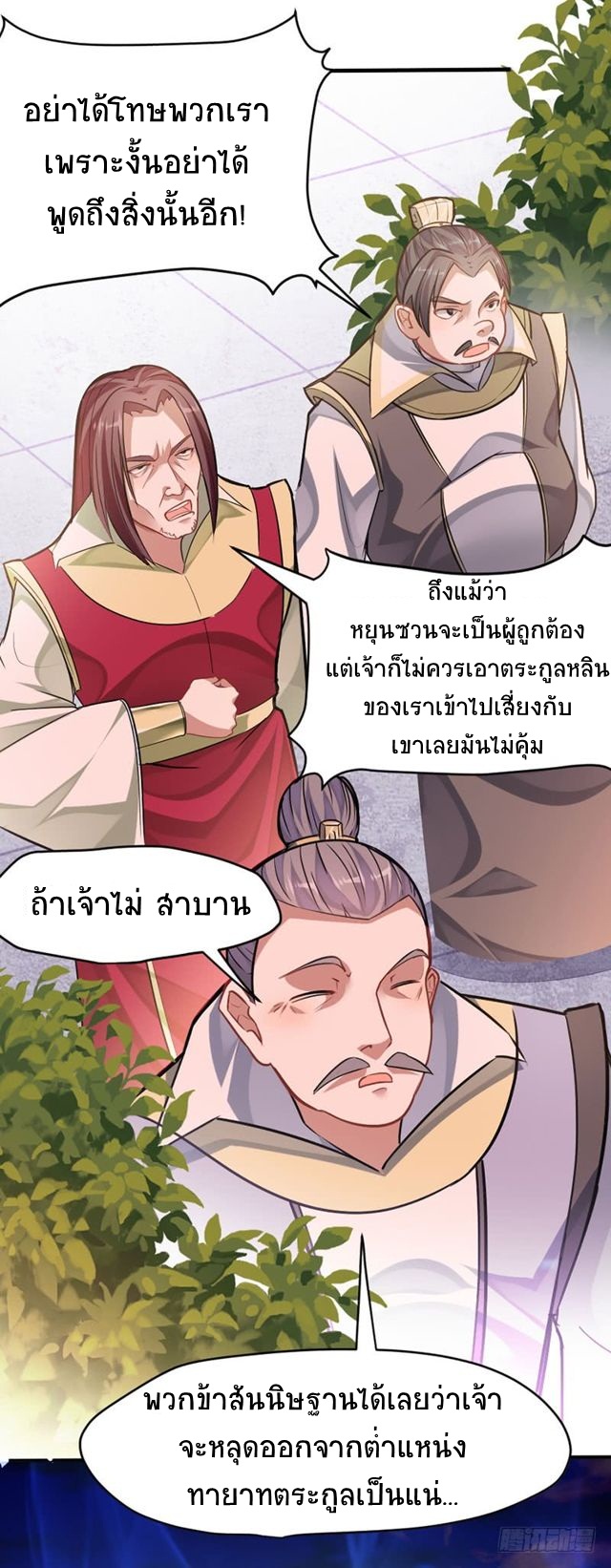 การกลับมาของจักพรรดิ์ ตอนที่ 26 หน้า 13