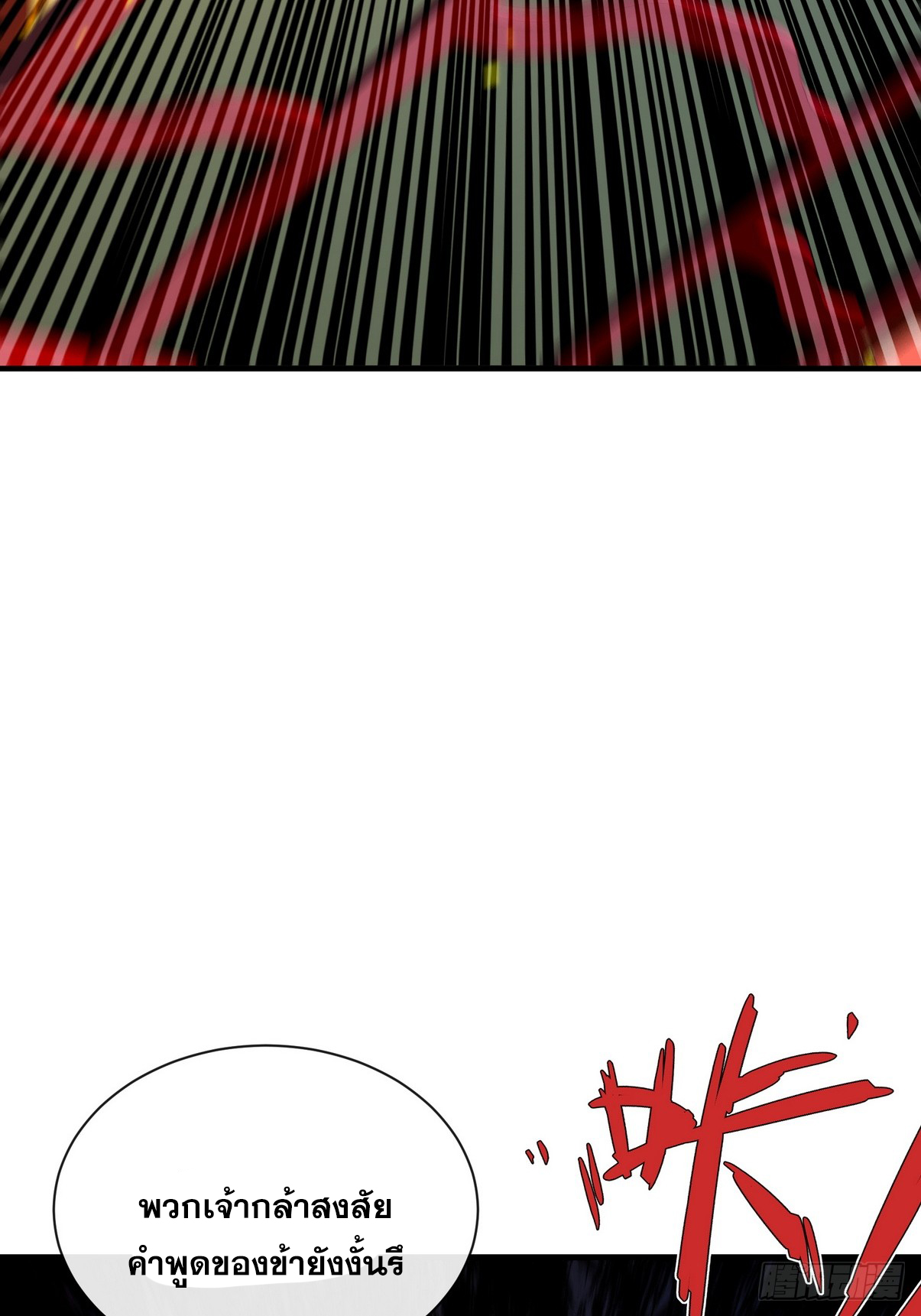 ระบบตัวเอก : ใต้หล้าแห่งนี้ข้าเป็นใหญ่ ตอนที่ 11 หน้า 13