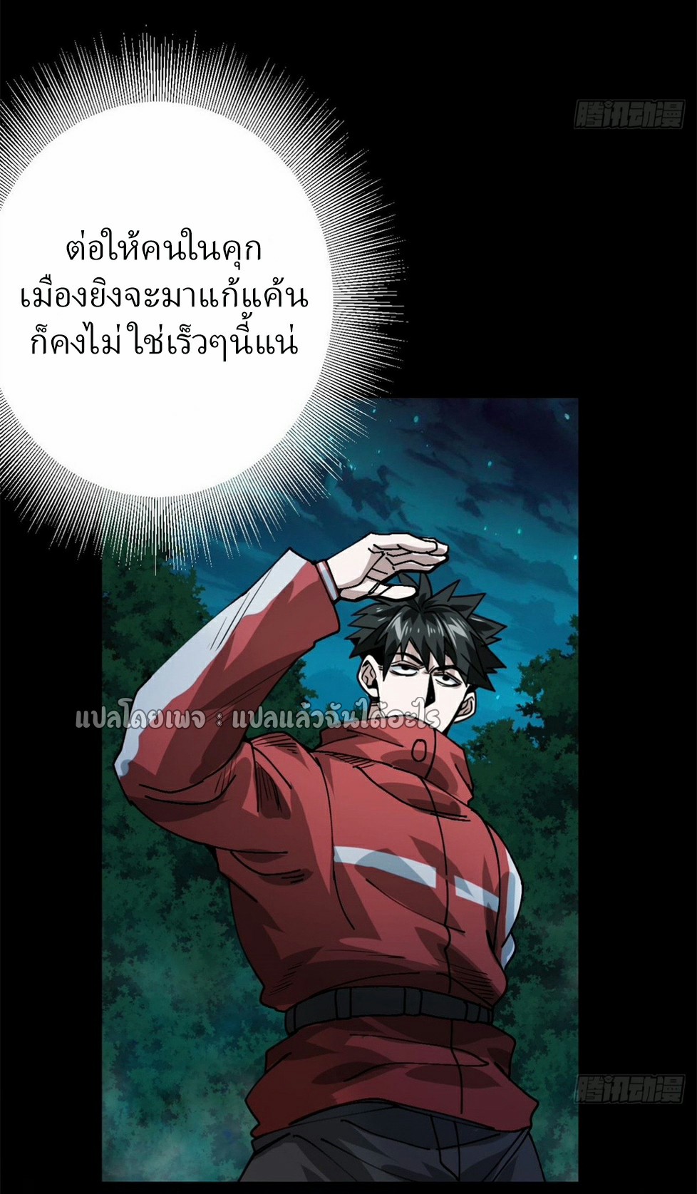 รูเล็ตเวิลด์ สุ่มไอเทมเอาชีวิตรอด ตอนที่ 168 หน้า 44