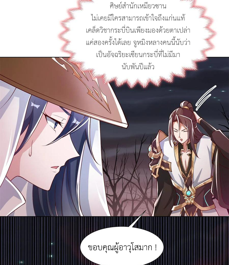 (ชนจีน) Dragon Master (จูหมิง นักรบเซียนมังกร) ตอนที่ 109 หน้า 16