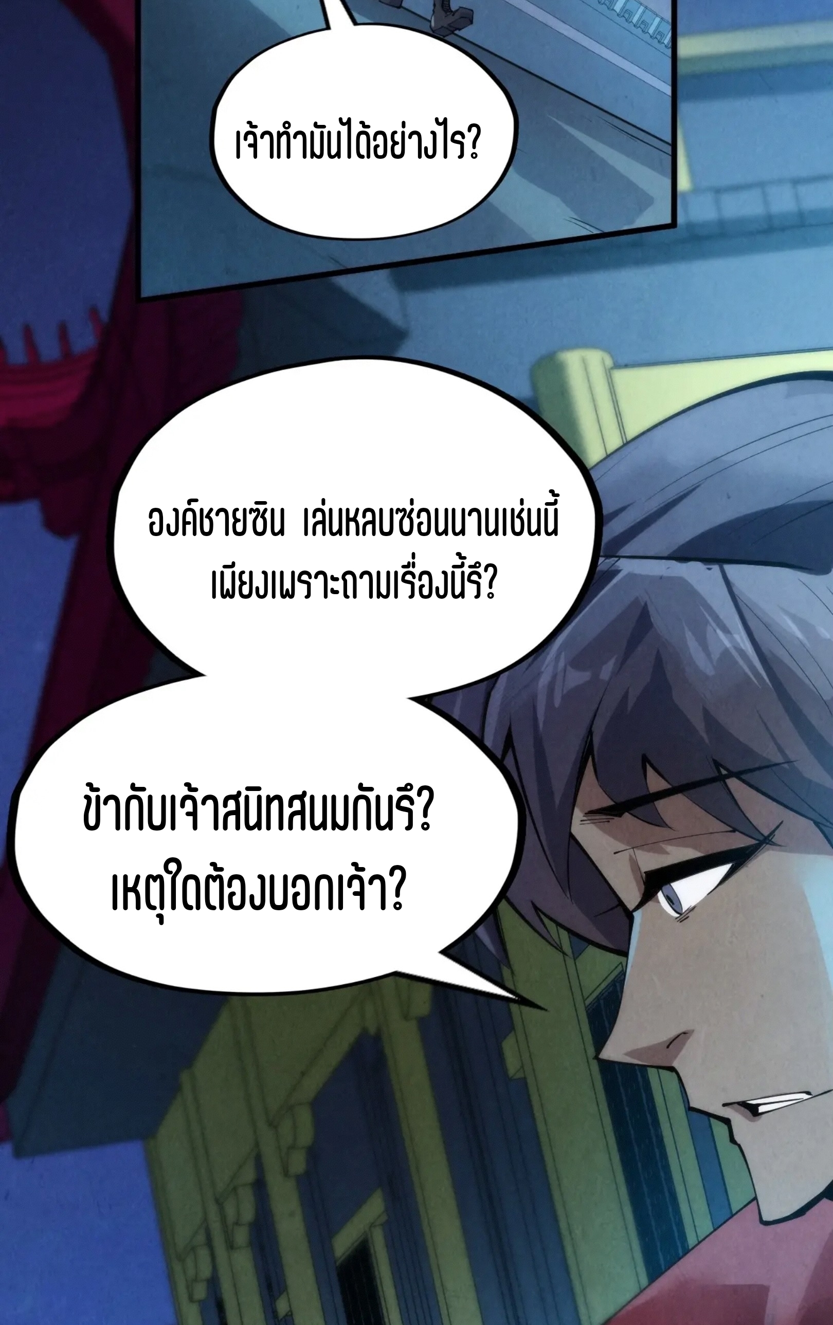 มหาเทพนิรันดร์กาล ตอนที่ 157 หน้า 59