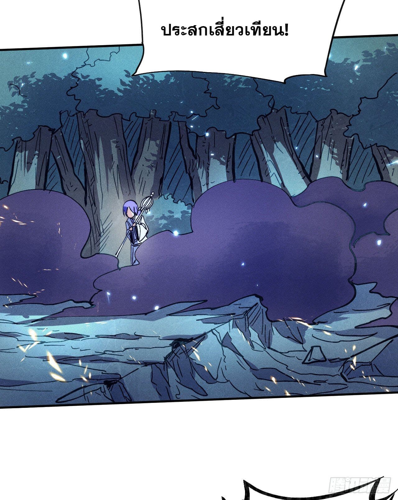 ตูข้านี่แหละเทพ (ทันจีน) ตอนที่ 77 หน้า 8