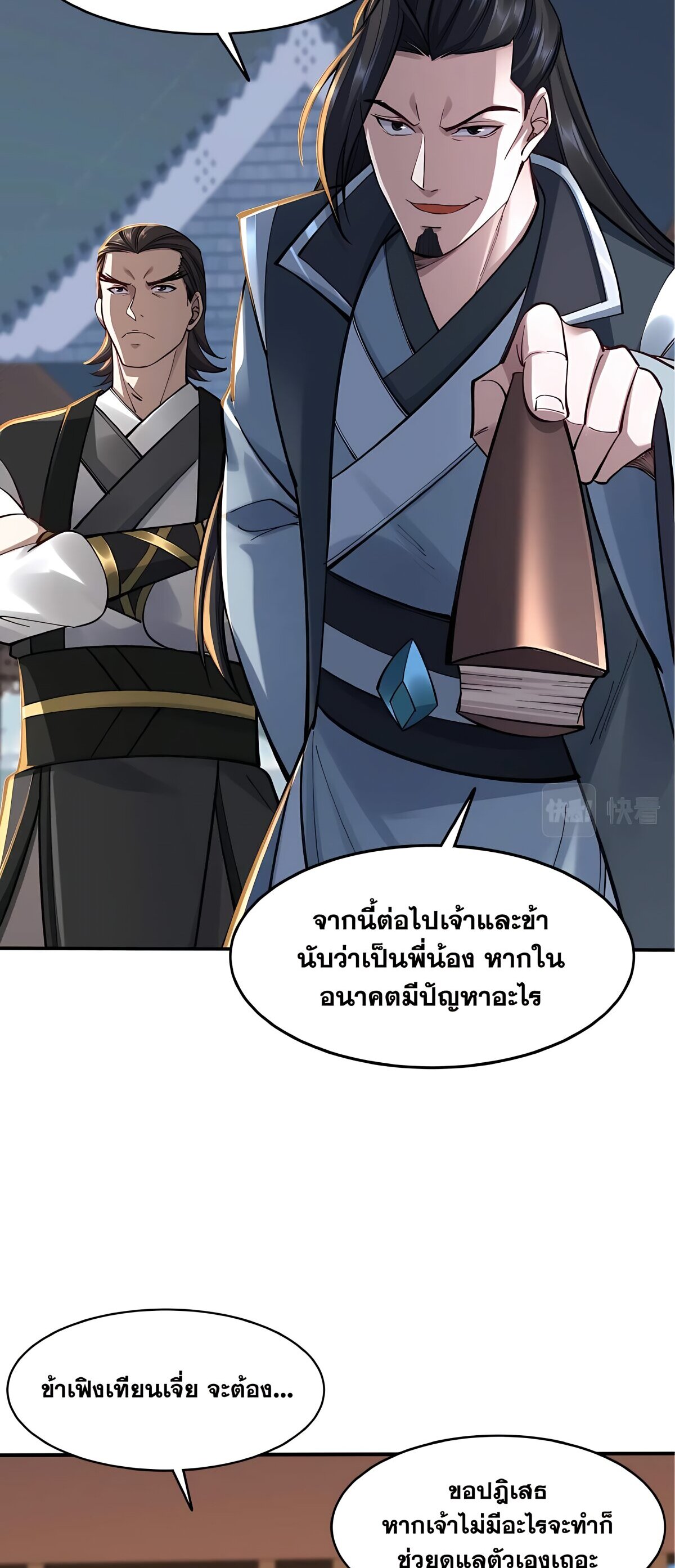 Starting with the Transmigration เกิดใหม่ในต่างโลกกับระบบคำสาปมรณะ (ชนจีน) ตอนที่ 27 หน้า 39