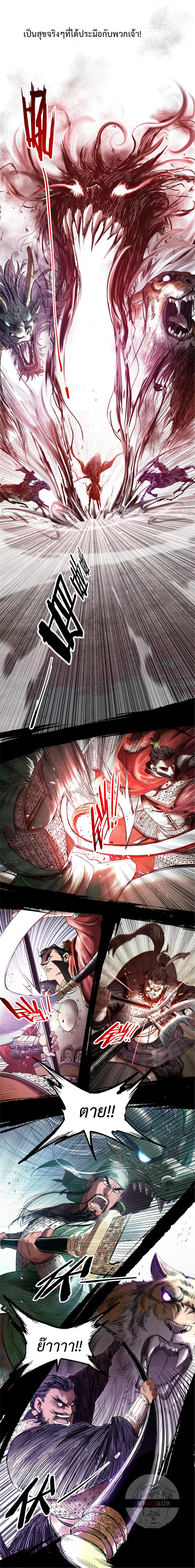 Lu Bu’s life story ตอนที่ 33 หน้า 2