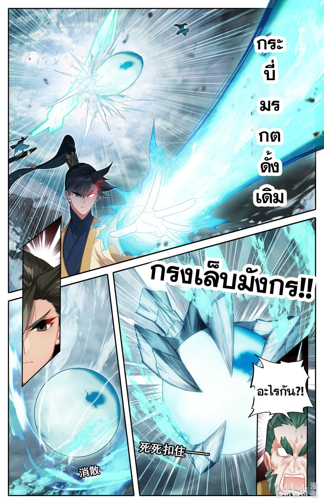 A record of a mortal's journey to immortality(ทันจีน) ตอนที่ 131 หน้า 8