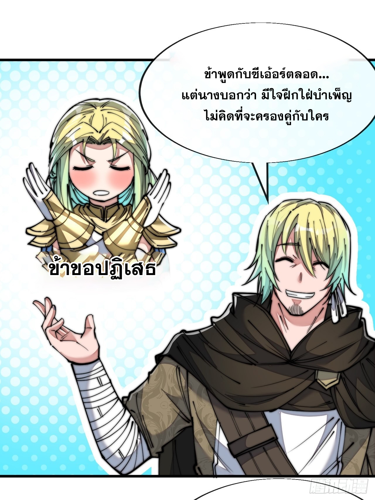 บุรุษที่มีโชค คงไม่ใช่ข้าแล้วแหละ ตอนที่ 69 หน้า 32