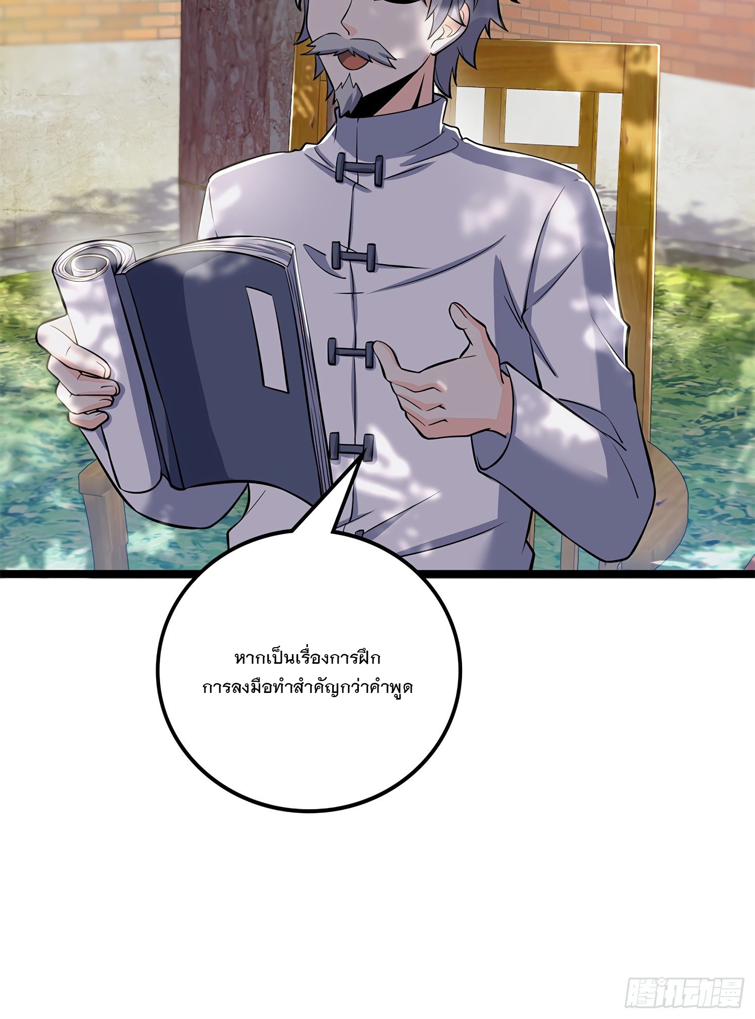 ชีวิตใหม่ของราชาจอมกวน ตอนที่ 52 หน้า 22