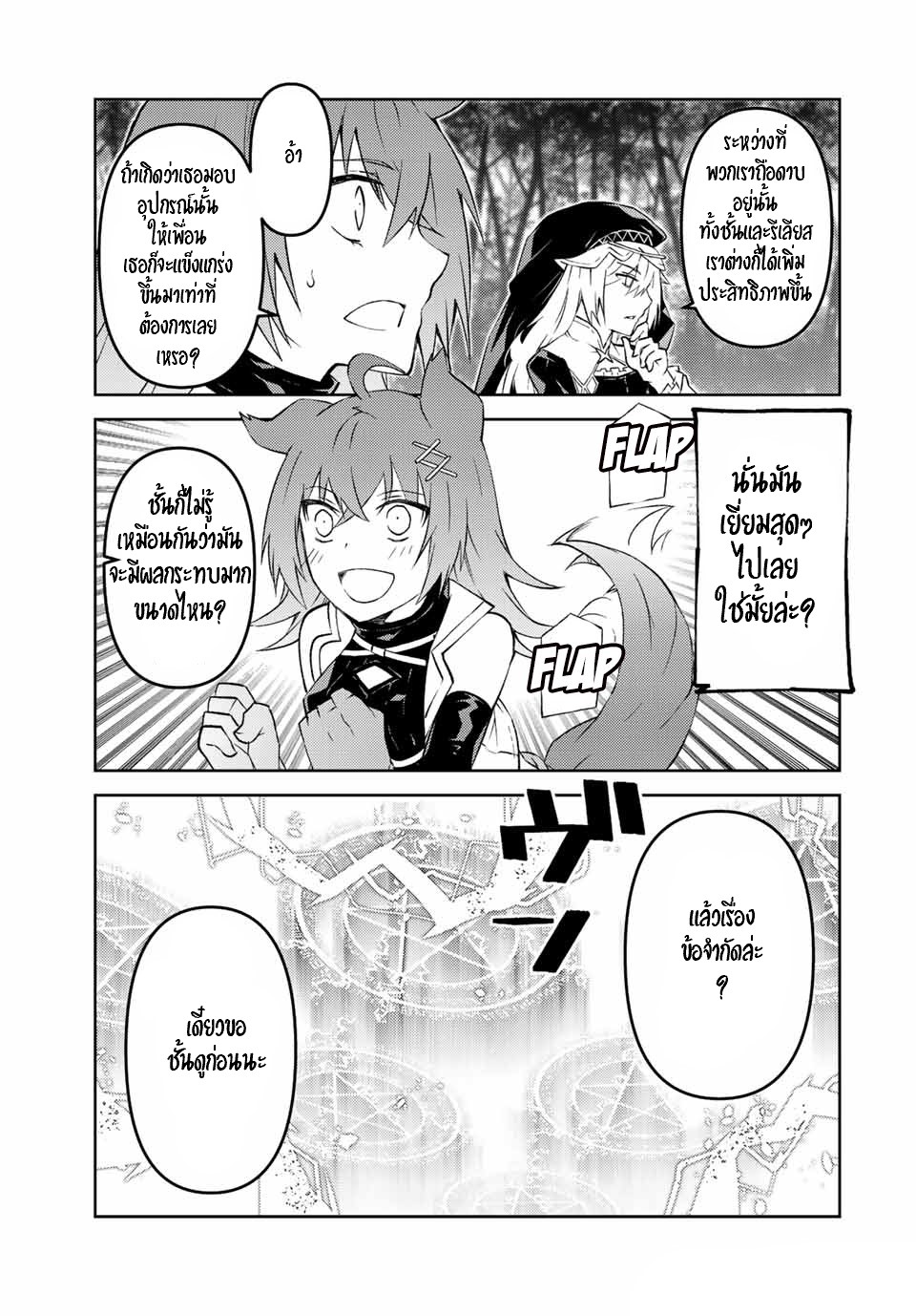 FUGUUSHOKU “KAJISHI” DAKEDO SAIKYOU DESU อาชีพสุดอ่อน(ช่างตีเหล็ก)แต่โคตรโกง ตอนที่ 88 หน้า 6