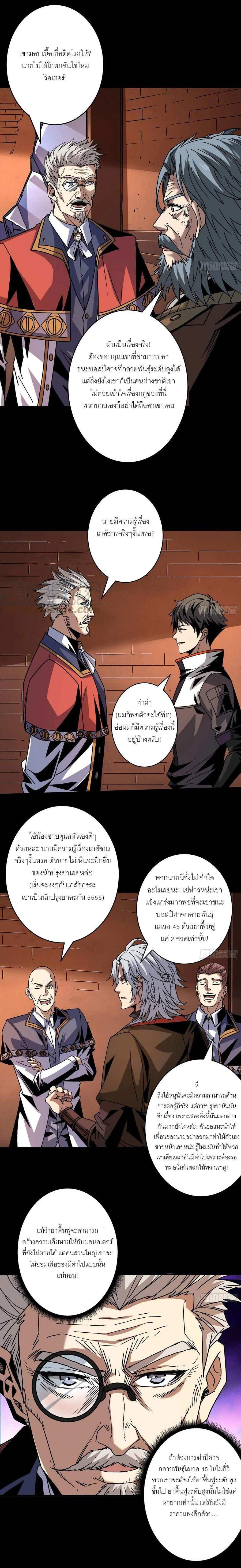 (ชนจีน) IT STARTS WITH A KINGPIN ACCOUNT - จุติจอมราชัน ตอนที่ 175 หน้า 2