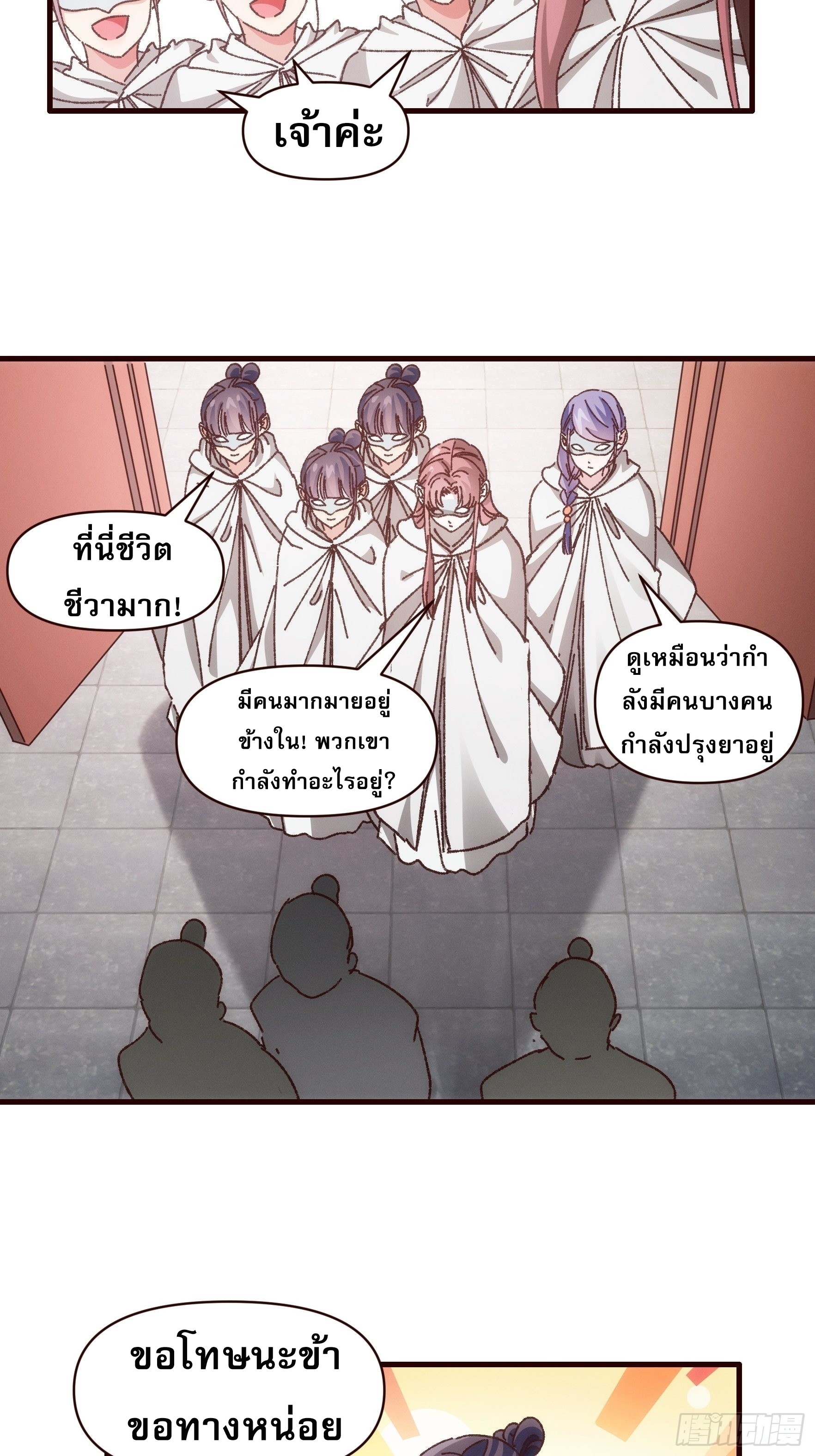 ข้าจะกำหนดชะตาตัวเอง ทันจีน ตอนที่ 70 หน้า 15