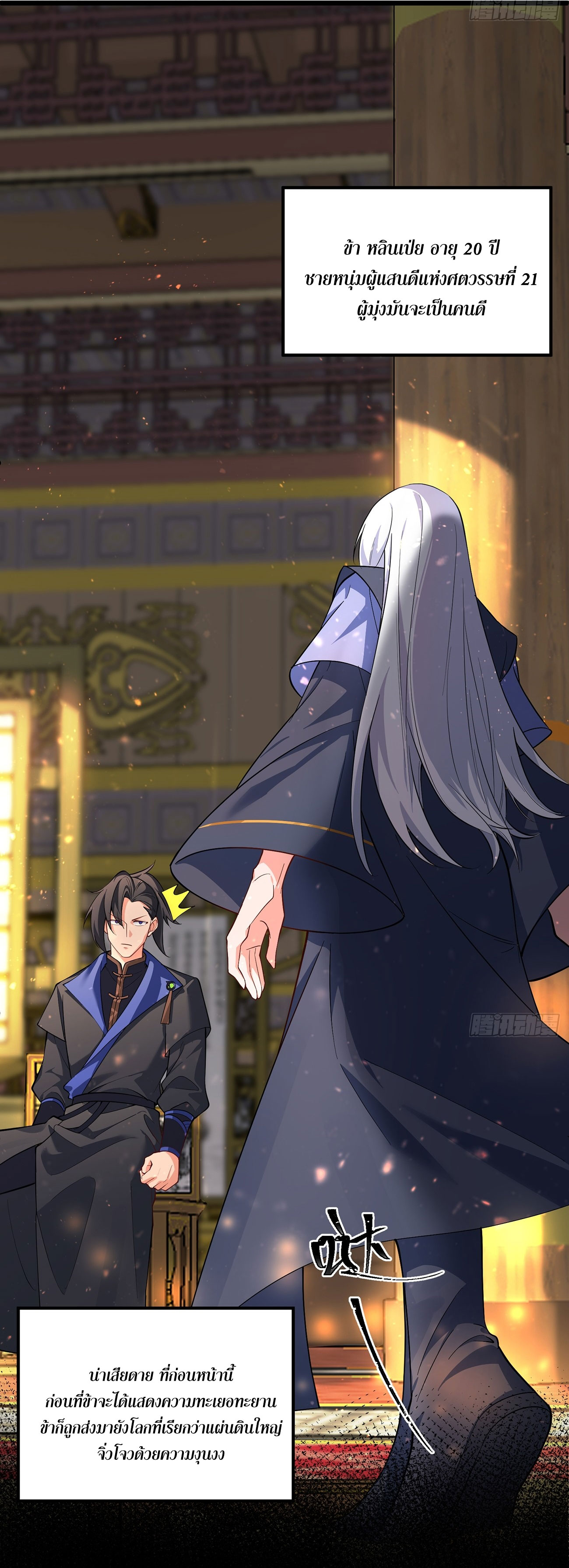คนชอบธรรมอย่างผม ถูกระบบบังคับให้เป็นตัวร้าย ตอนที่ 2 หน้า 22