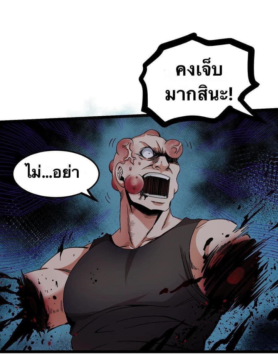มหาบุรุษ ในตำนาน ตำนานที่หลับใหล (ศิษย์เบิ้มๆ) ตอนที่ 58 หน้า 31