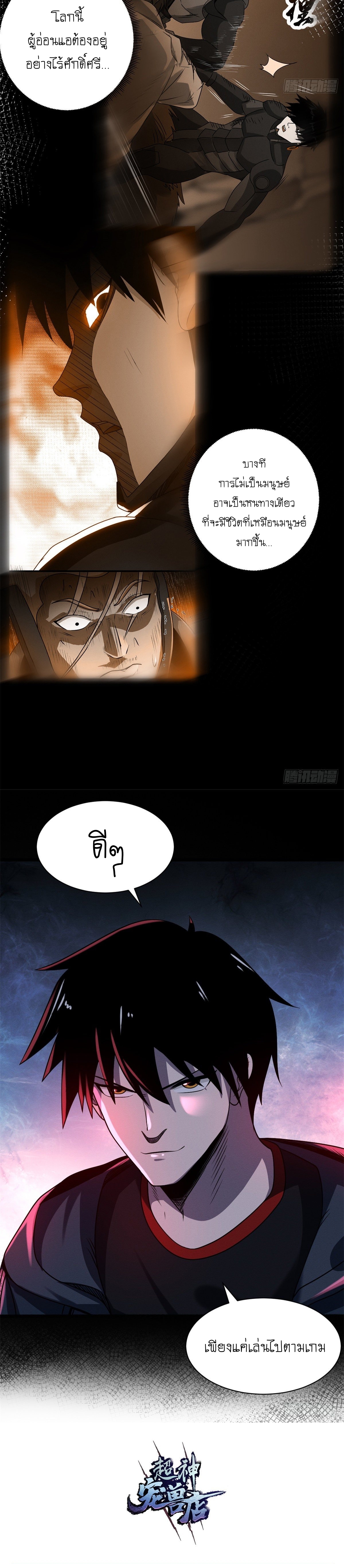 Super god pet shop - ร้านค้าสุดยอดสัตว์เลี้ยงระดับพระเจ้า (ชนจีน) ตอนที่ 28 หน้า 13