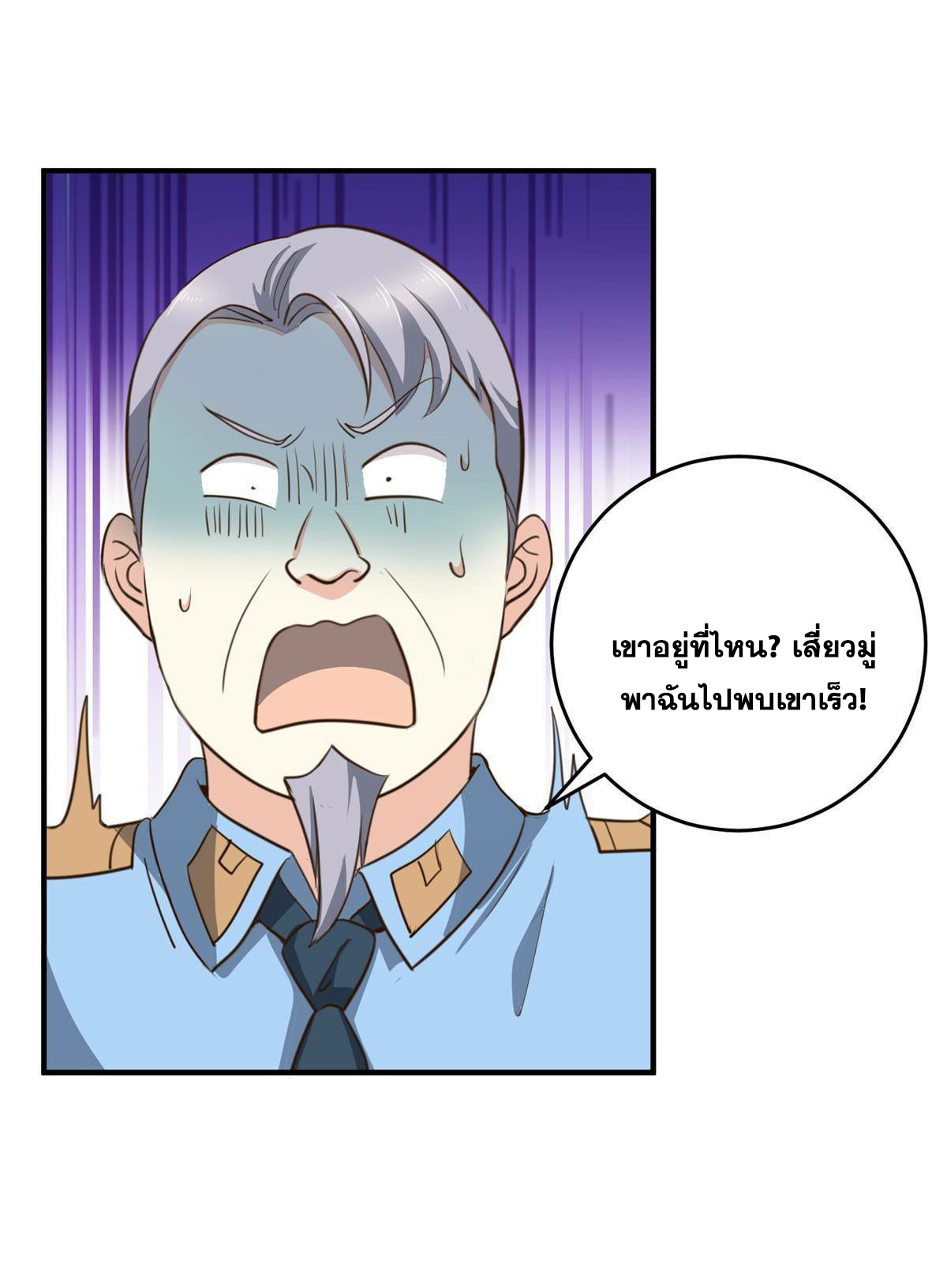 ถูกพ่อบังคับให้ต้องเลือก 1/10 เทพธิดามาแต่งงานด้วย ตอนที่ 23 หน้า 29