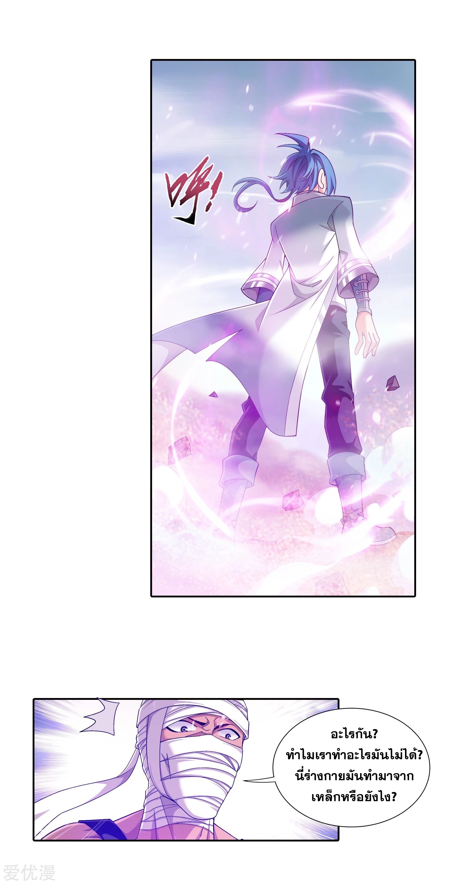 Da Zhu Zai ศึกปรมาจารย์สะท้านฟ้า (ชนจีน) ตอนที่ 231 หน้า 17