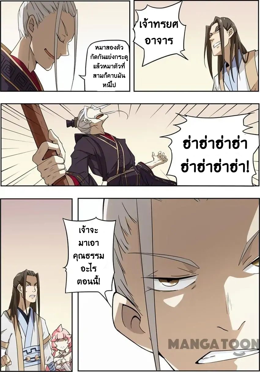 god of war ตอนที่ 17 หน้า 5