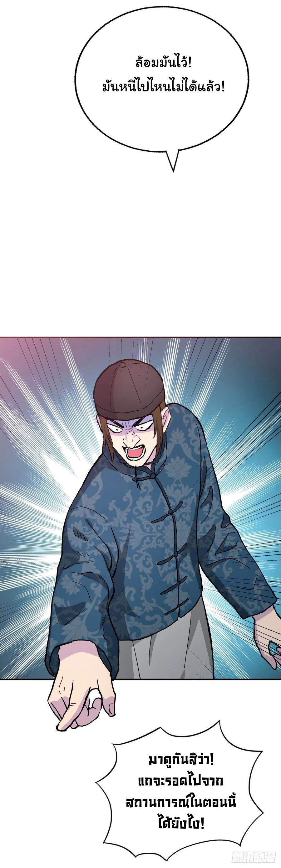 ระบบไลฟ์สด เจ้าพ่อสายเปย์ ตอนที่ 97 หน้า 3