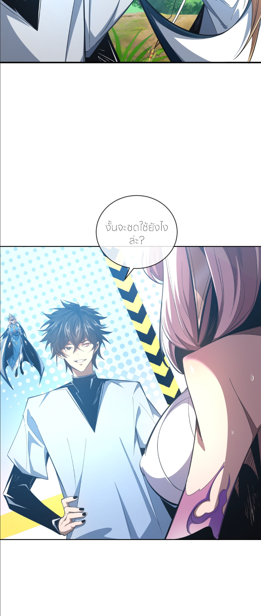 ระบบเติมเงิน คืนให้พิเศษกับตอนตาย ตอนที่ 4 หน้า 5