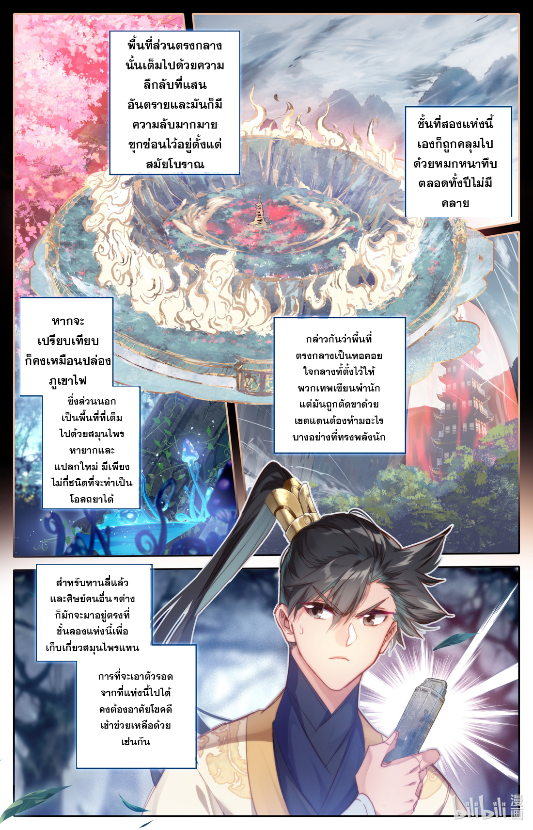 A record of a mortal's journey to immortality(ทันจีน) ตอนที่ 97 หน้า 9