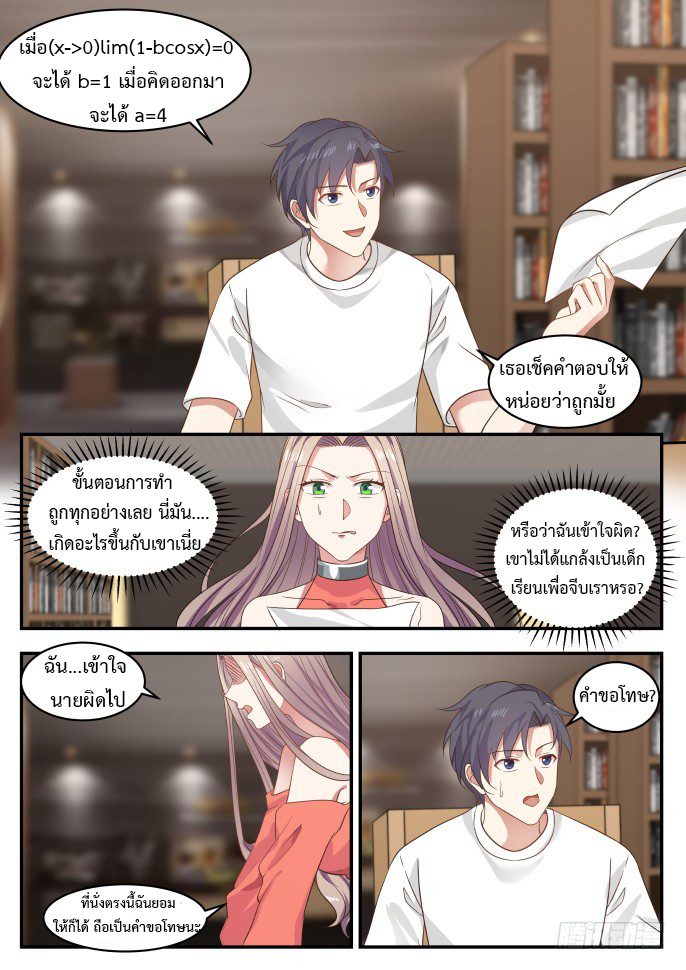 God student ตอนที่ 3 หน้า 5