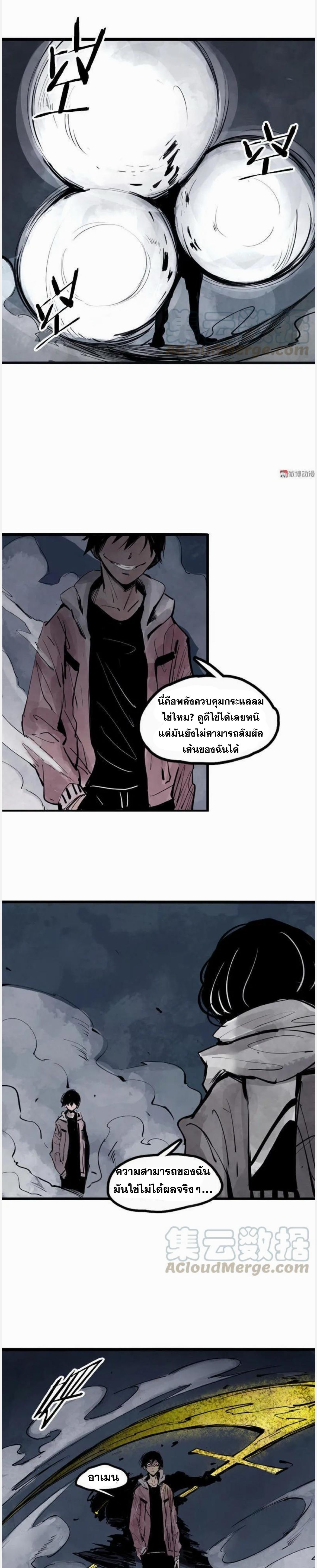 หน้ากากแห่งความจริง ตอนที่ 31 หน้า 5