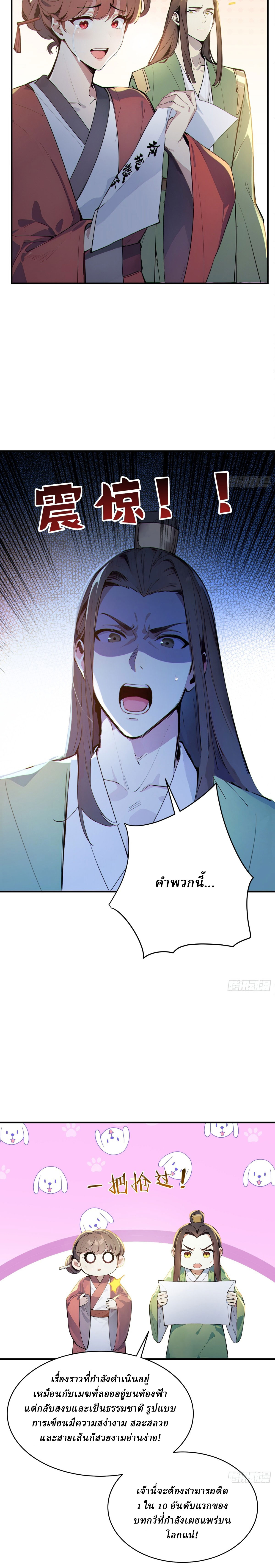 I Really Don’t Want to be a Saint ตอนที่ 27 หน้า 10