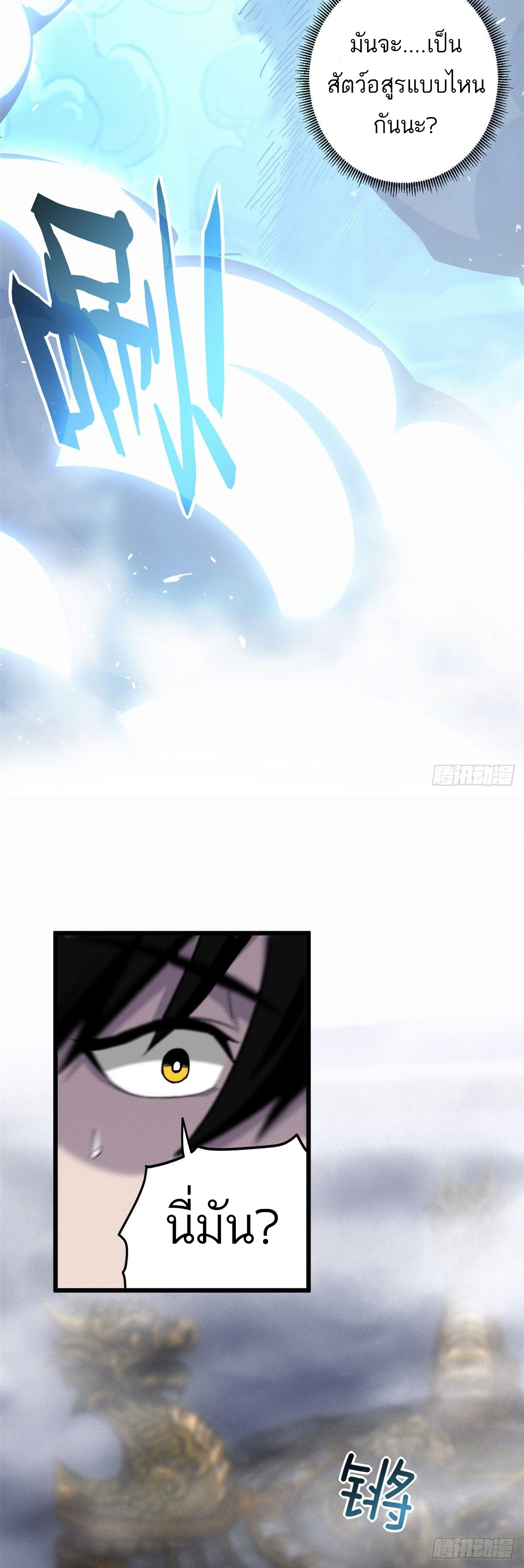 โคตรเทพร้านสัตว์อสูร ตอนที่ 10 หน้า 4