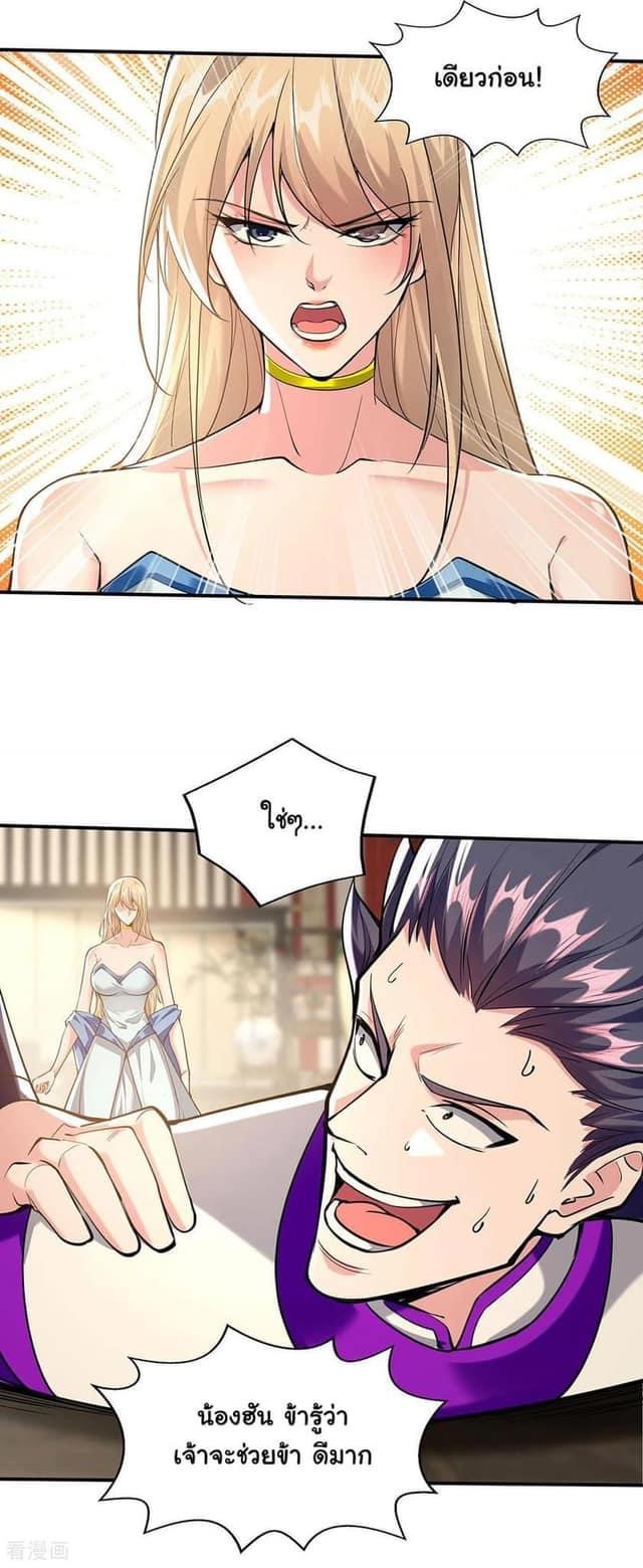 ระบบโครตเกรียน คะแนนล้านล้าน (ฮาเร็ม) ตอนที่ 113 หน้า 17