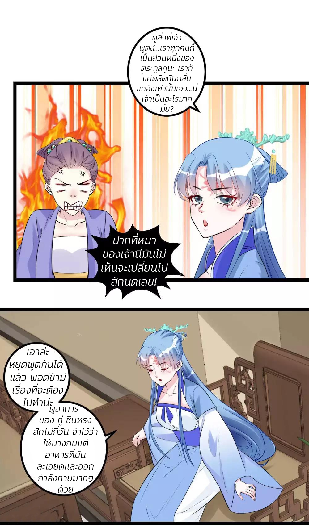 คุณหนูใหญ่แพทย์พิษมรณะ ตอนที่ 59 หน้า 7