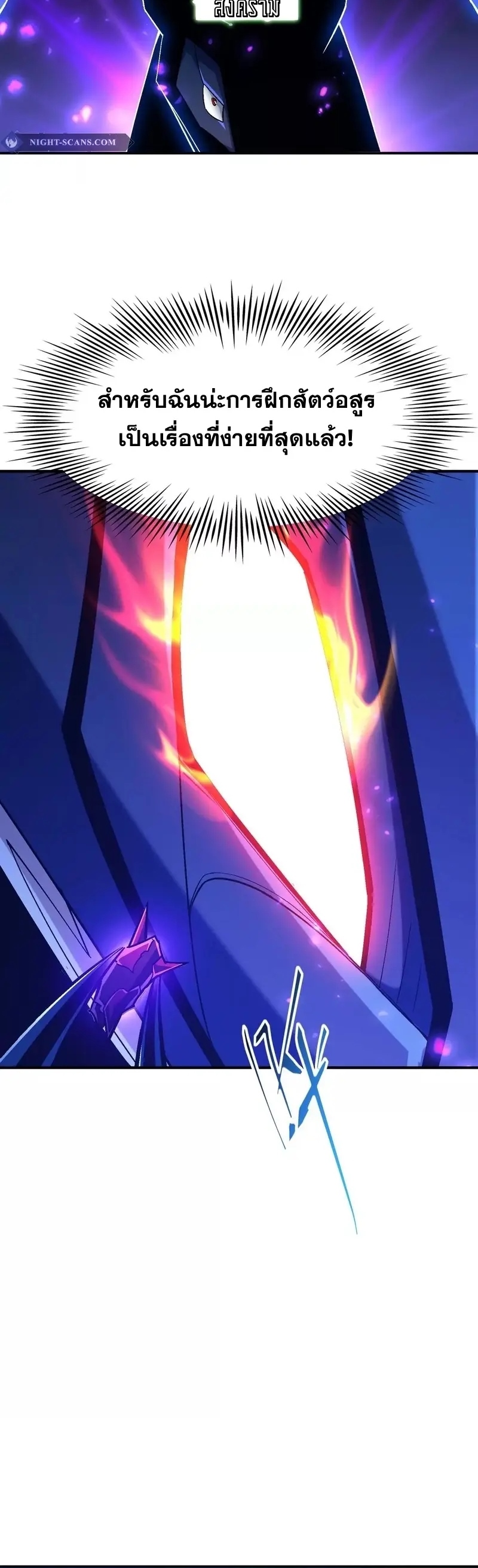 การเกิดใหม่ของจ้าวแห่งสัตว์อสูร ตอนที่ 4 หน้า 23