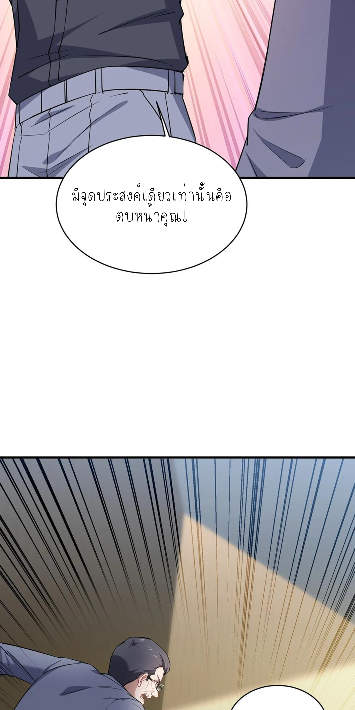 ผมไปเกาะสาวสวยกิน, แต่ตอนนี้ฉันเป็นคนร่ำรวยแล้ว~ ตอนที่ 133 หน้า 28