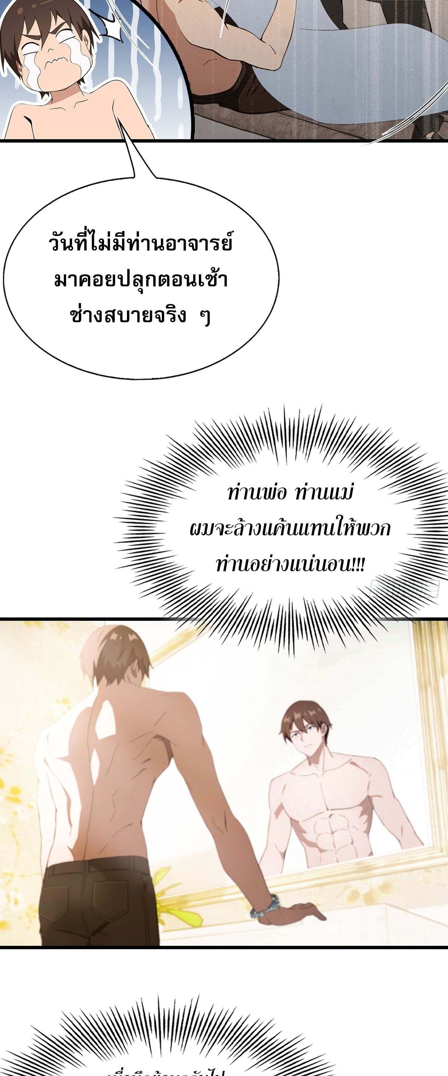 ข้าคือแพทย์ยุทธไร้เทียมทาน ตอนที่ 8 หน้า 19